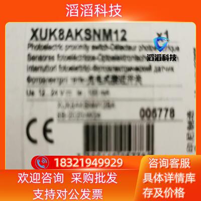 现货关电开关XUK8AKSNM12