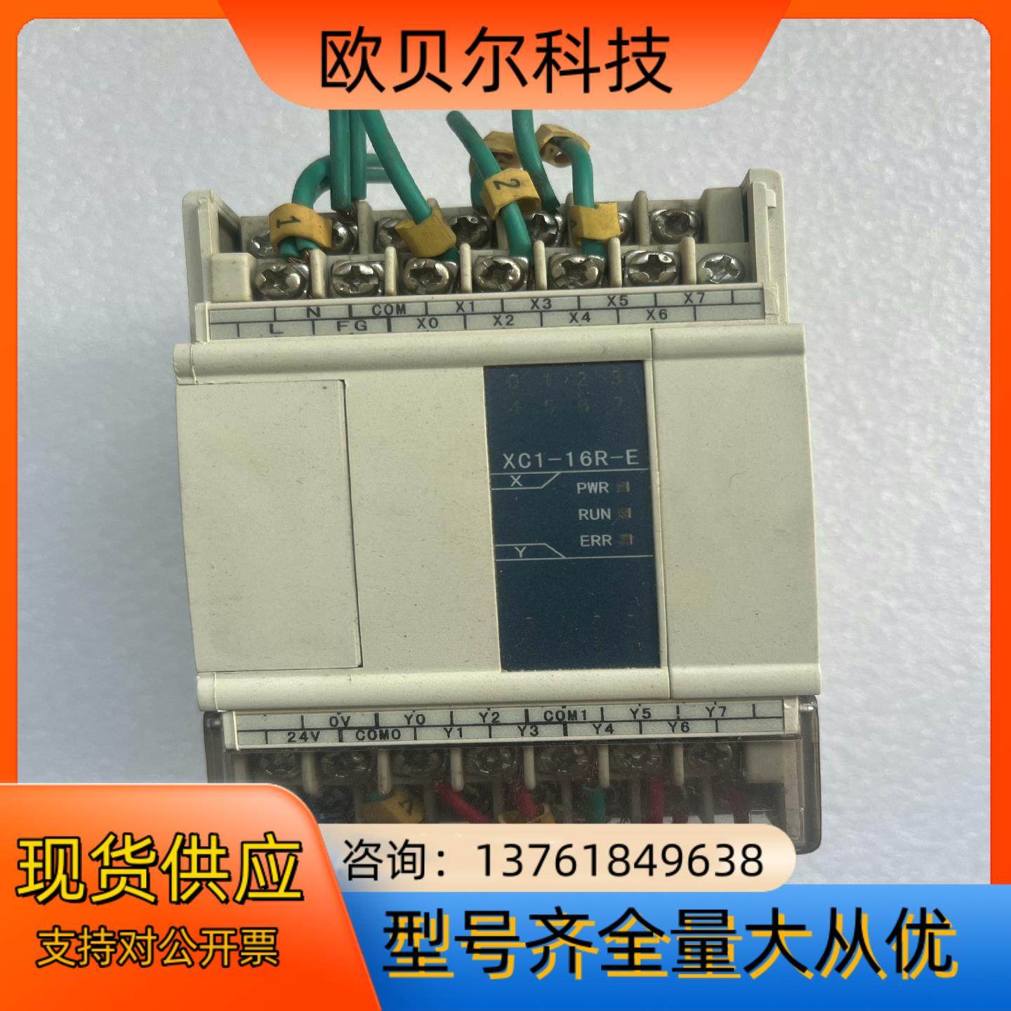 XC1-16R-E   信捷PLC，，件,标准件/零部件/工业耗材,其他气动元件,淘宝优惠券,粉丝福利购,淘宝优惠卷