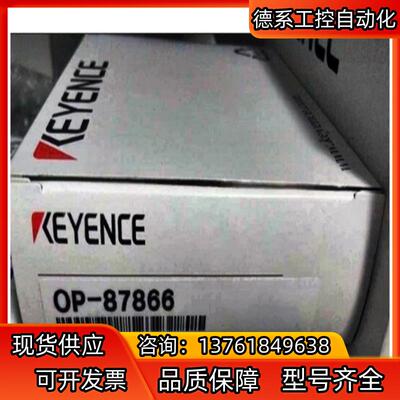 基恩士OP-87866全新原装现货实价2件