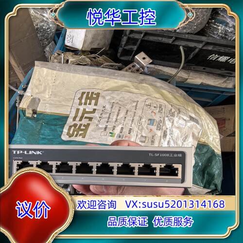 原装TP- LINK 型号TL- SF1008工业级议价