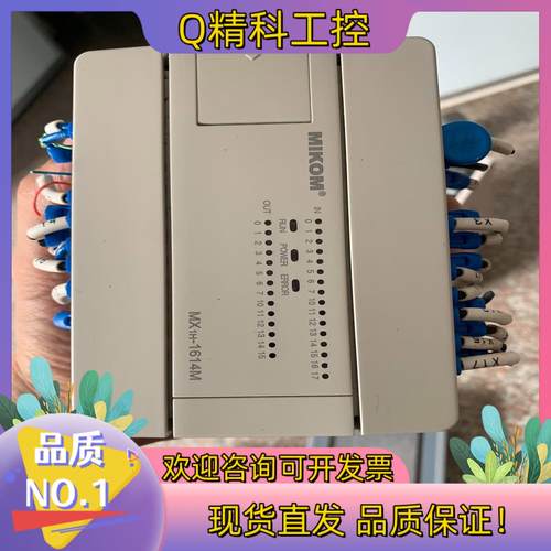 现货麦科（MIKOM）PLC-MX1H-1614MT