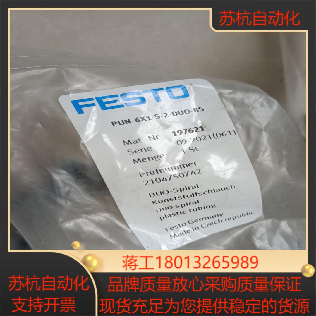 费斯托螺旋气管197621  PUN-6x1-S-2-DUO