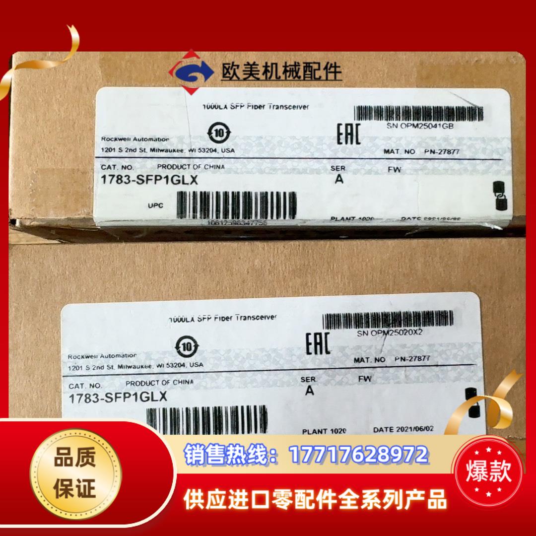 AB光纤模块，1783-SFP1GLX议价