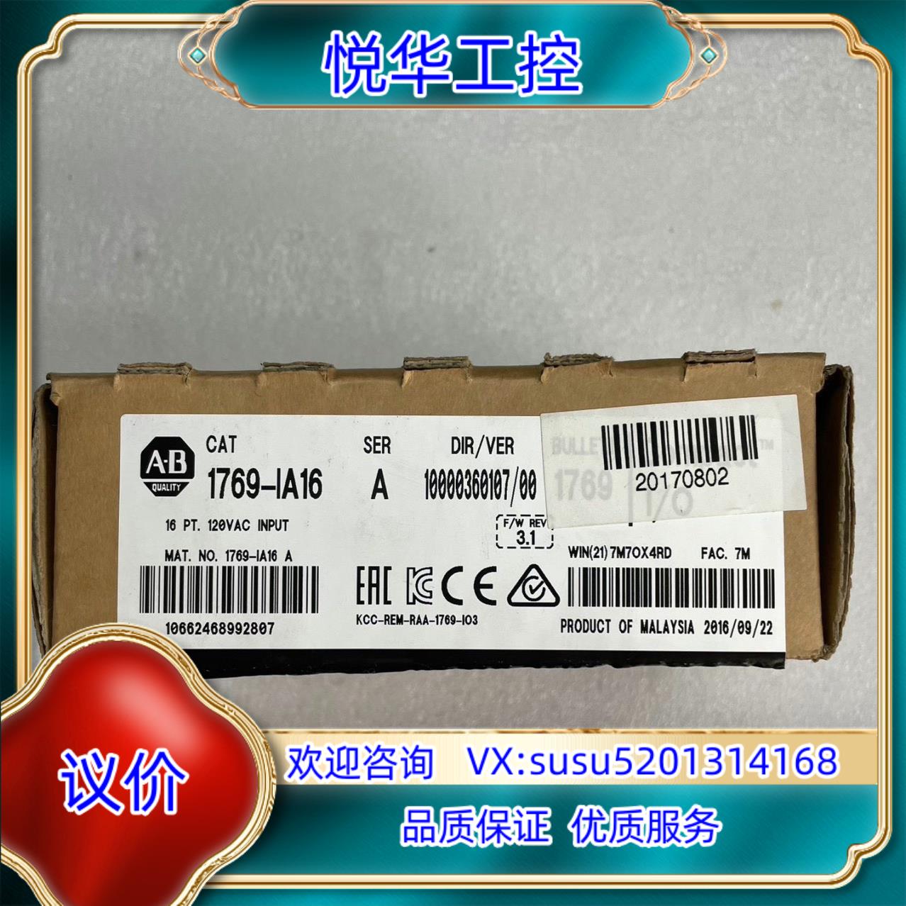 AB罗克韦尔可编程控制器模块型号1769-IA16全新议价