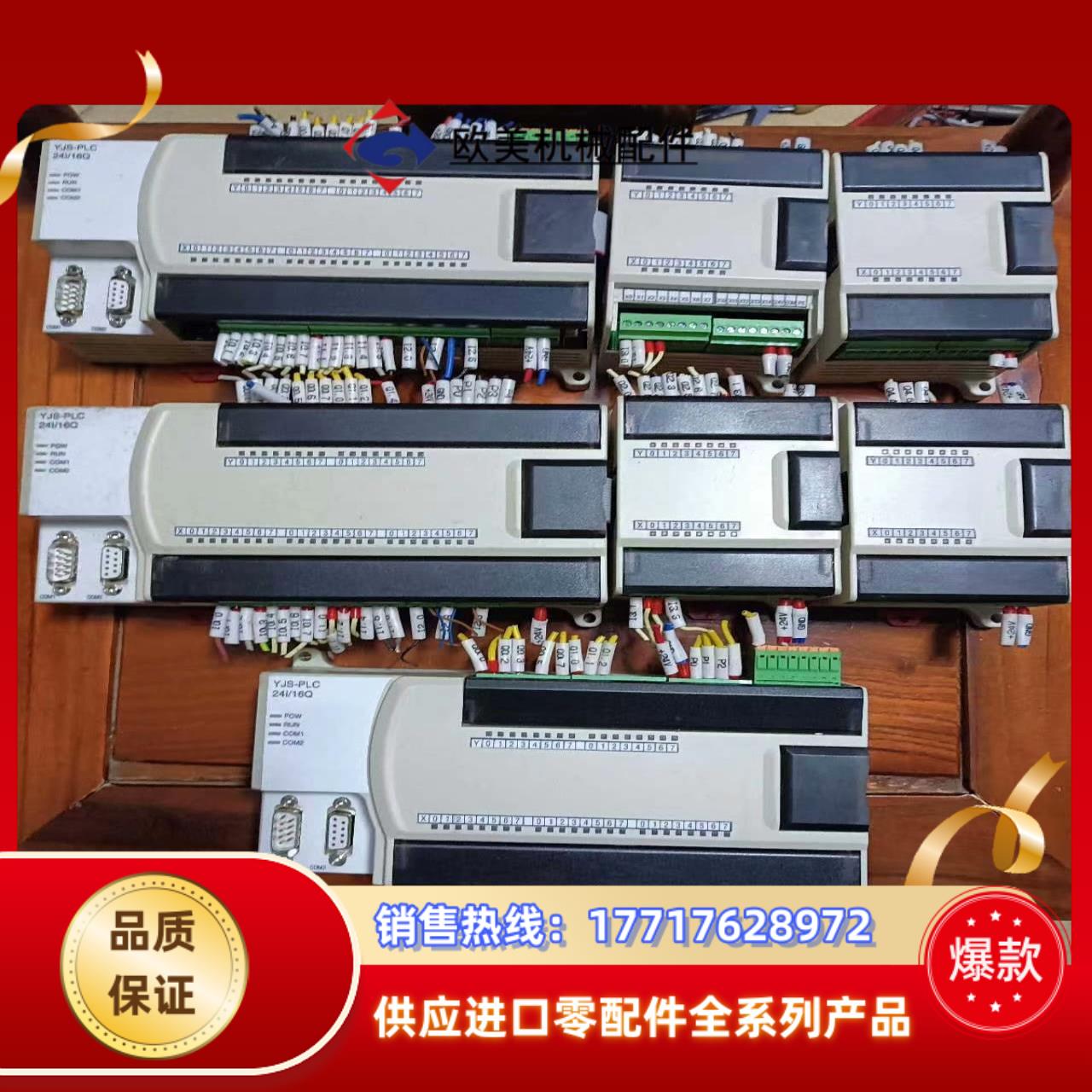 PLC带2个模块，型号YJS-PLC24/16Q，为