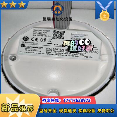 全新全新康士廉 Consilium AC-IR-3FQ 红外议价