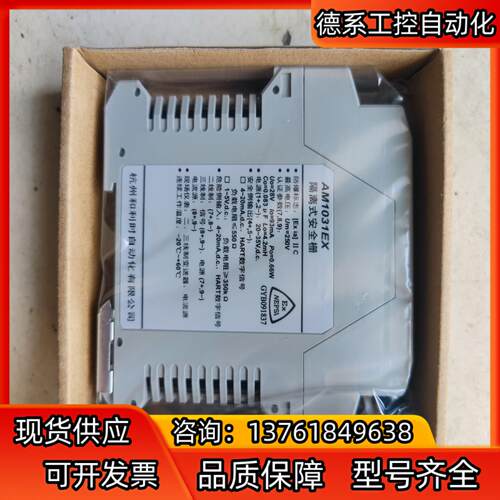 和利时AM1031EX安全栅