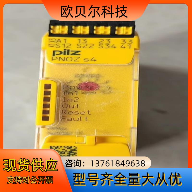 原装皮尔兹安全继电器PNOZ s4  751104