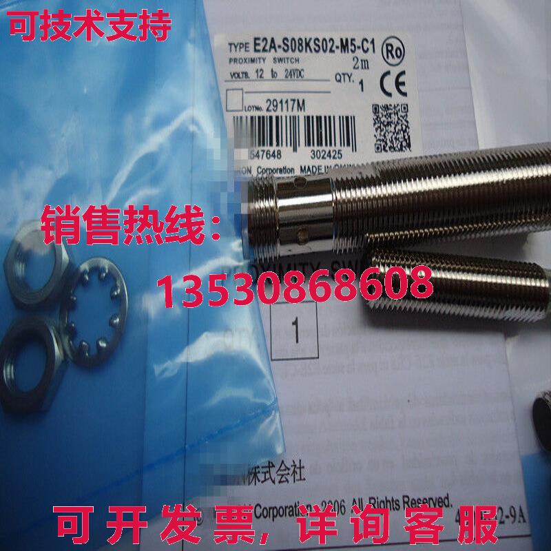 供应原装E2A-S08KS02-M5-C1 E2AS08KS02M5C1接近开关