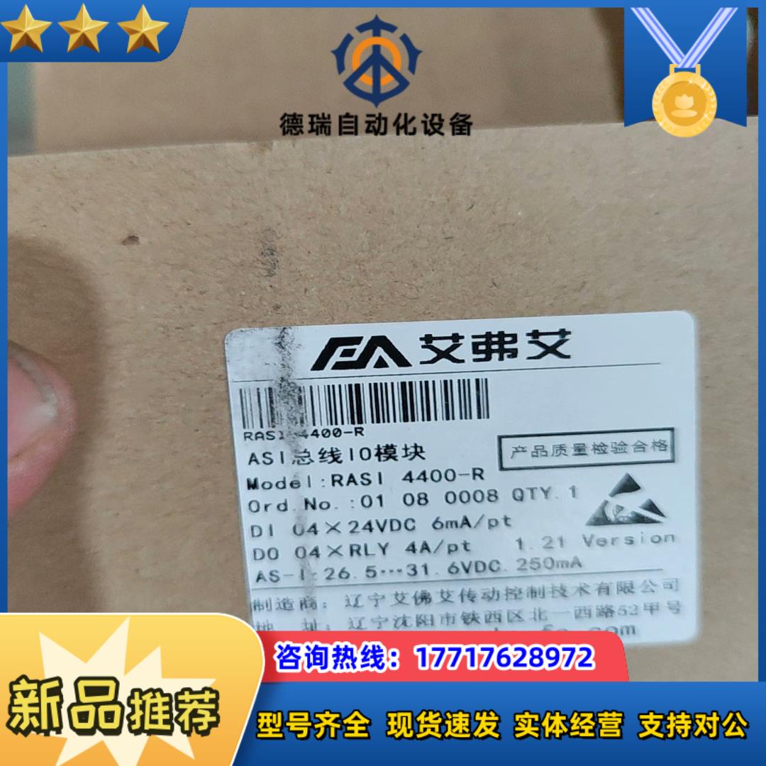 RASI 4400-R ASI总线IO模块艾弗艾模块RAS议价