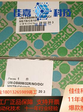 菲尼克斯模块 UM－DB50M32RNODOMSTB