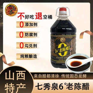 七秀泉十年6度老陈醋/不添加不勾兑/纯粮酿造/开盖试吃/2.5L/桶