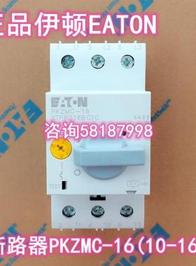 PKZMC-16 XTPR016BC1C 断路器整定电流10-16AEATON议价