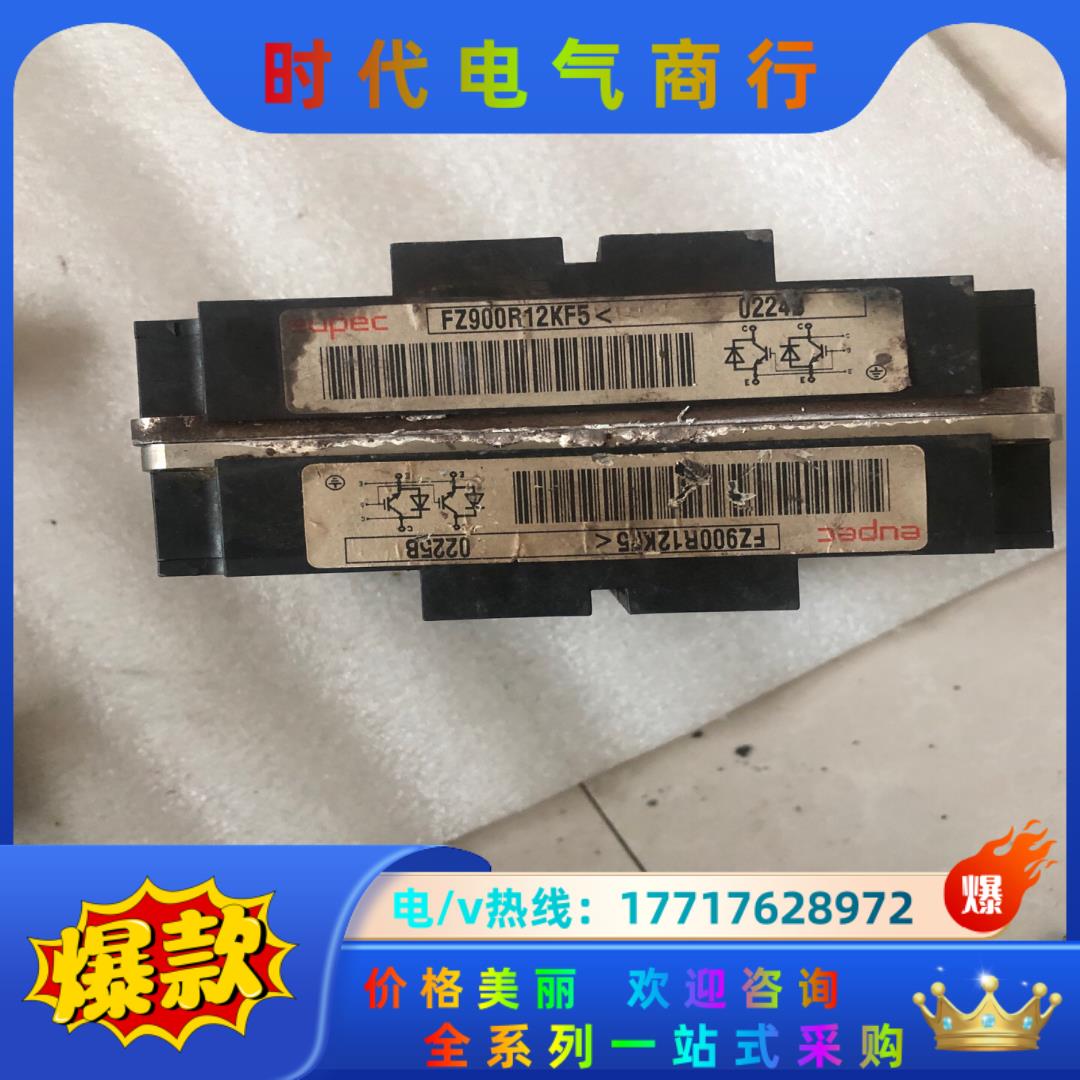 FZ900R12KF5成色如图！8个 要的联系议价