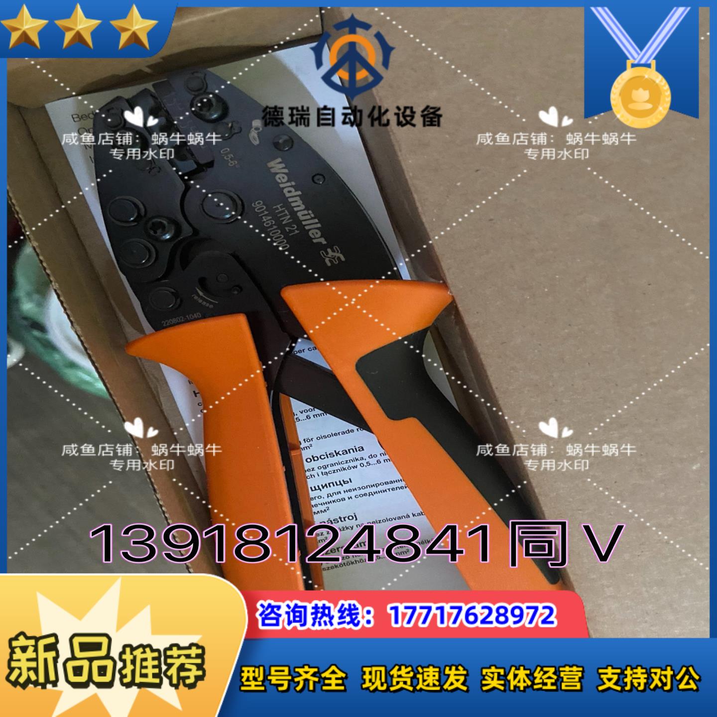 魏德米勒9014610000压线钳HTN21全新原装正品议价