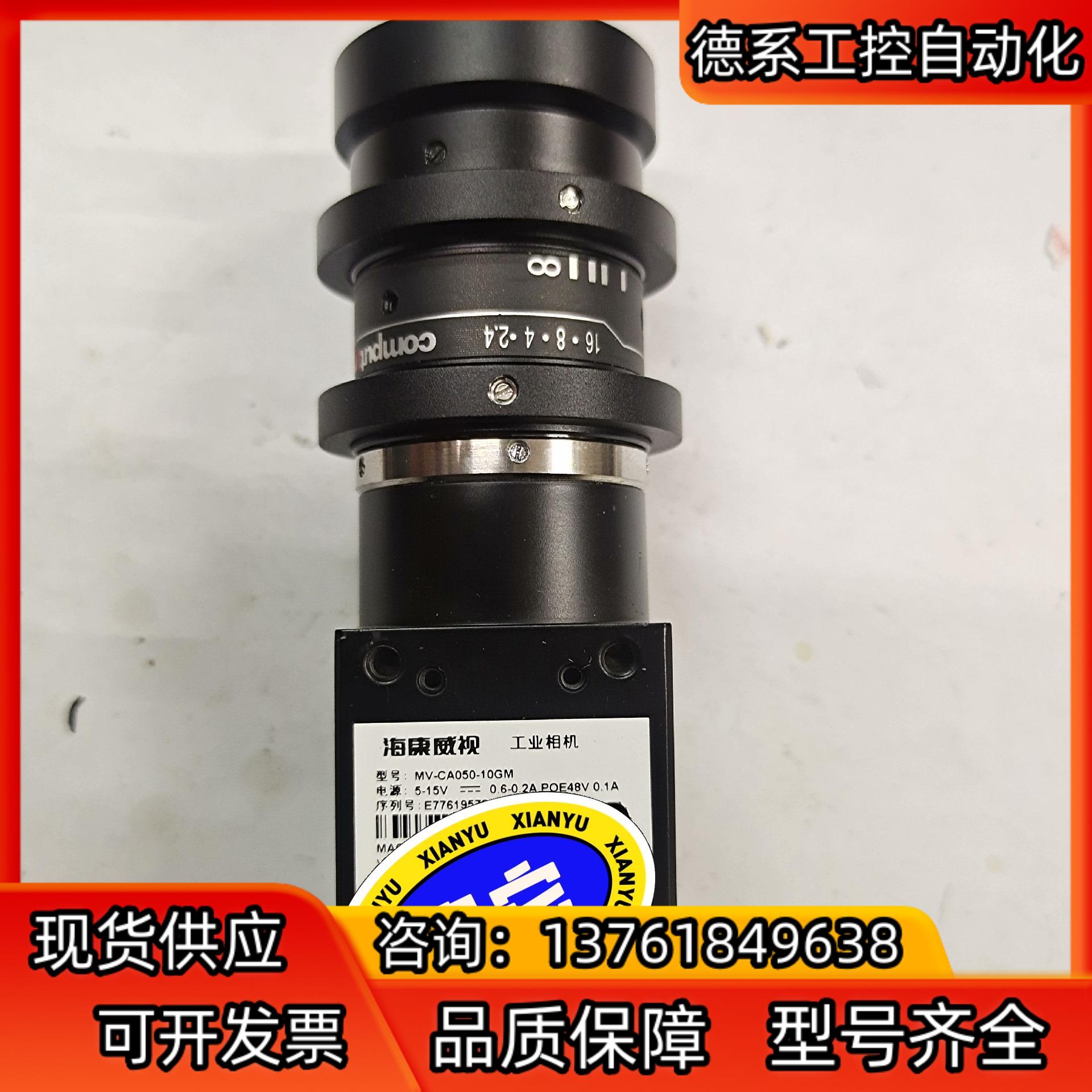 海康500w相机MV-CA050-10GM,配带康标达8mm