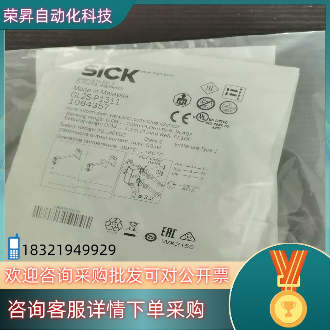 全新原装德国SICK西克GL2S-P1311镜反射光电传感器