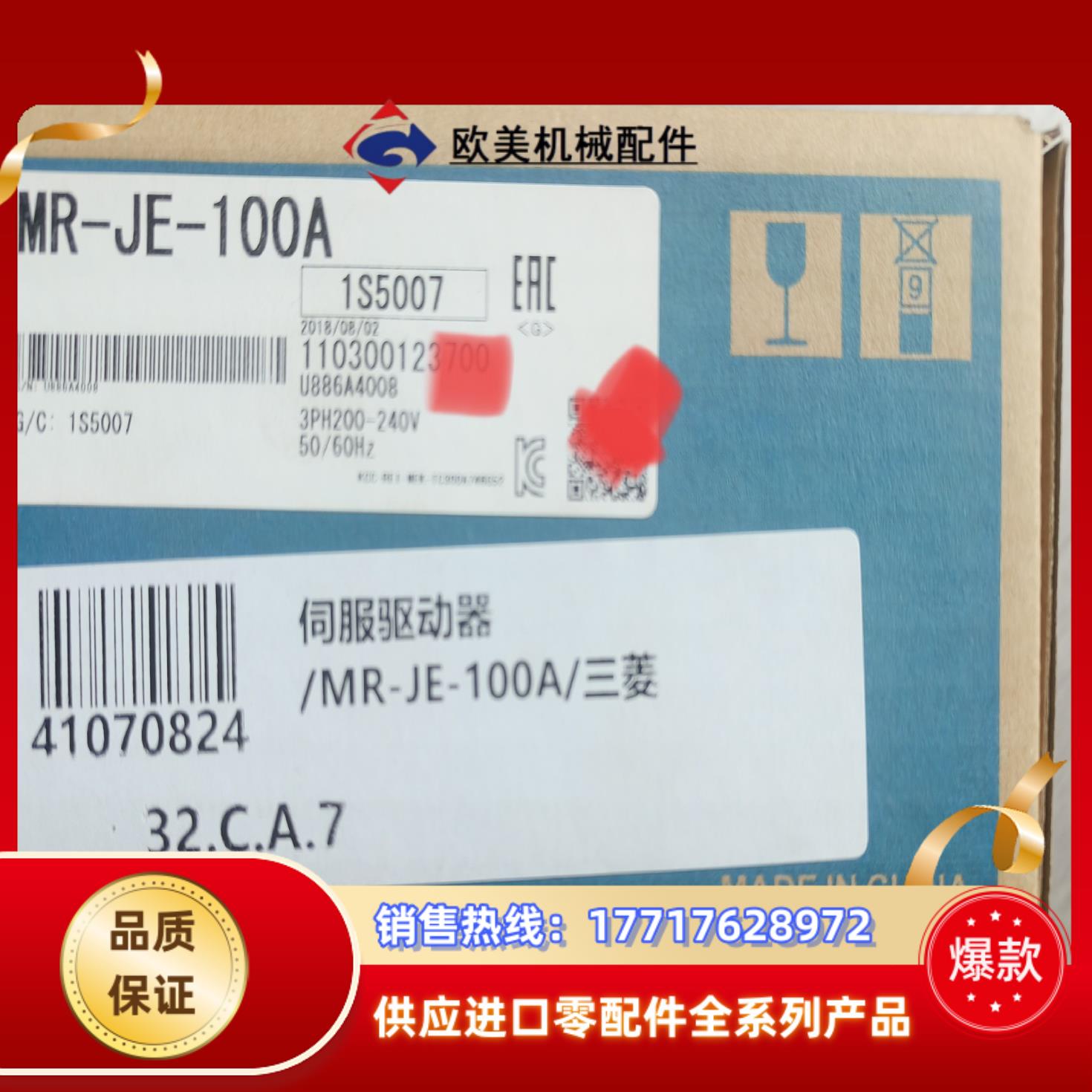 三菱伺服驱动器，型号MR-JE-100A，全新原装正品封议价