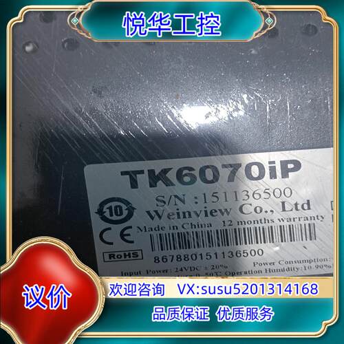 威纶TK6070iP触摸屏 功能正常  不议价