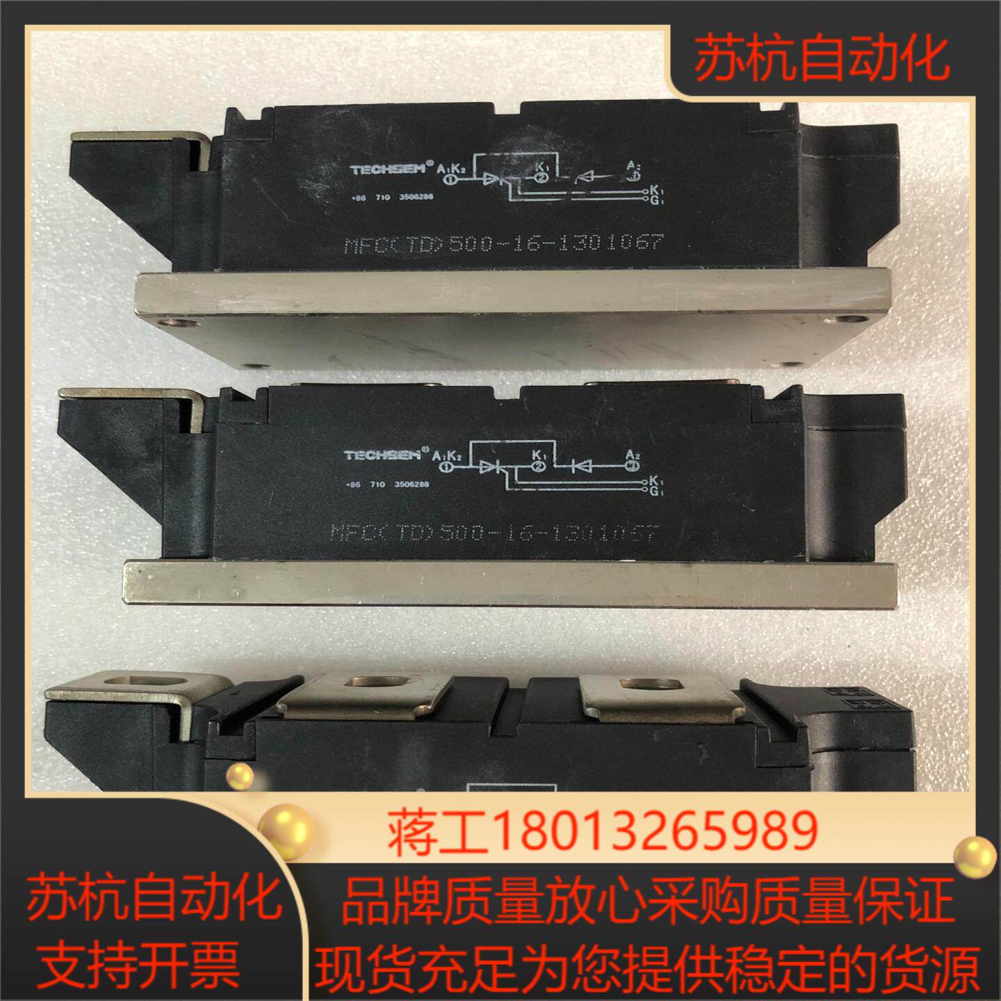 TECHSEM可控硅模块3台，MFC(TD)500-16-1议价