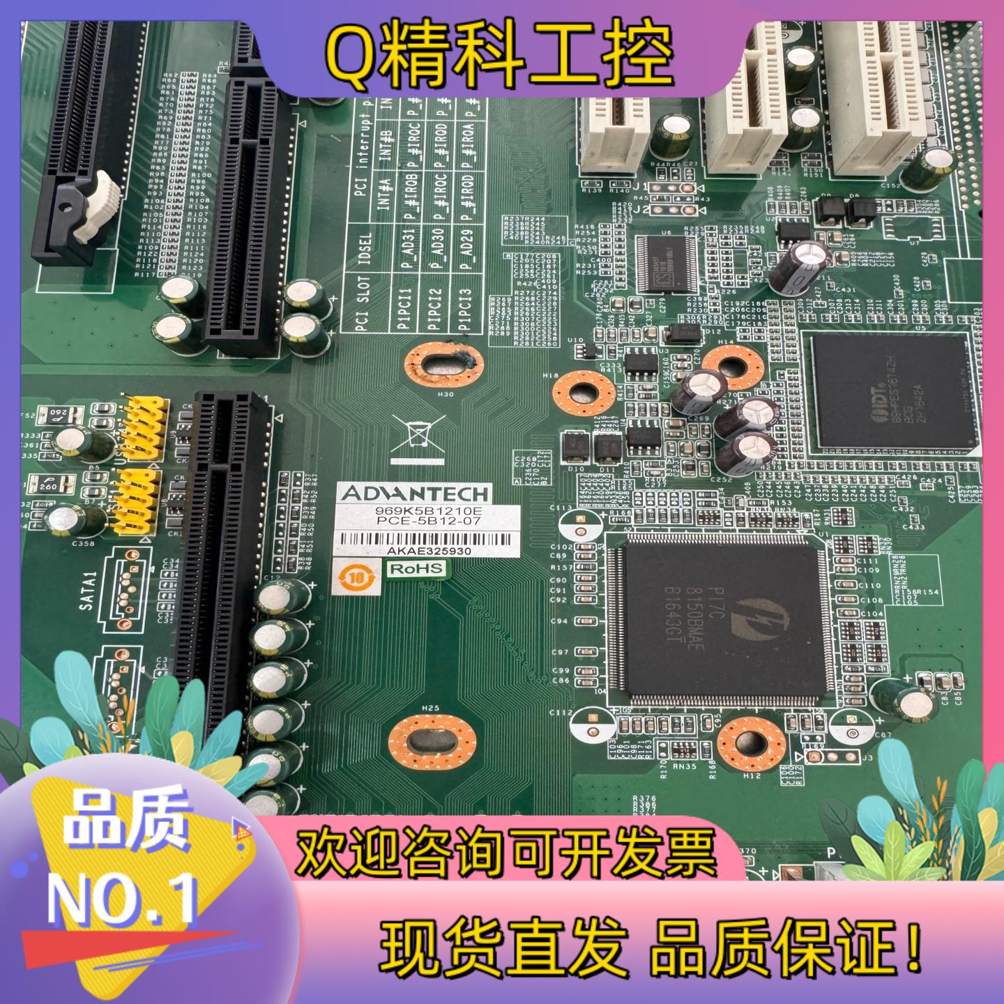 现货原装研华PCE-5B12-07工控底板