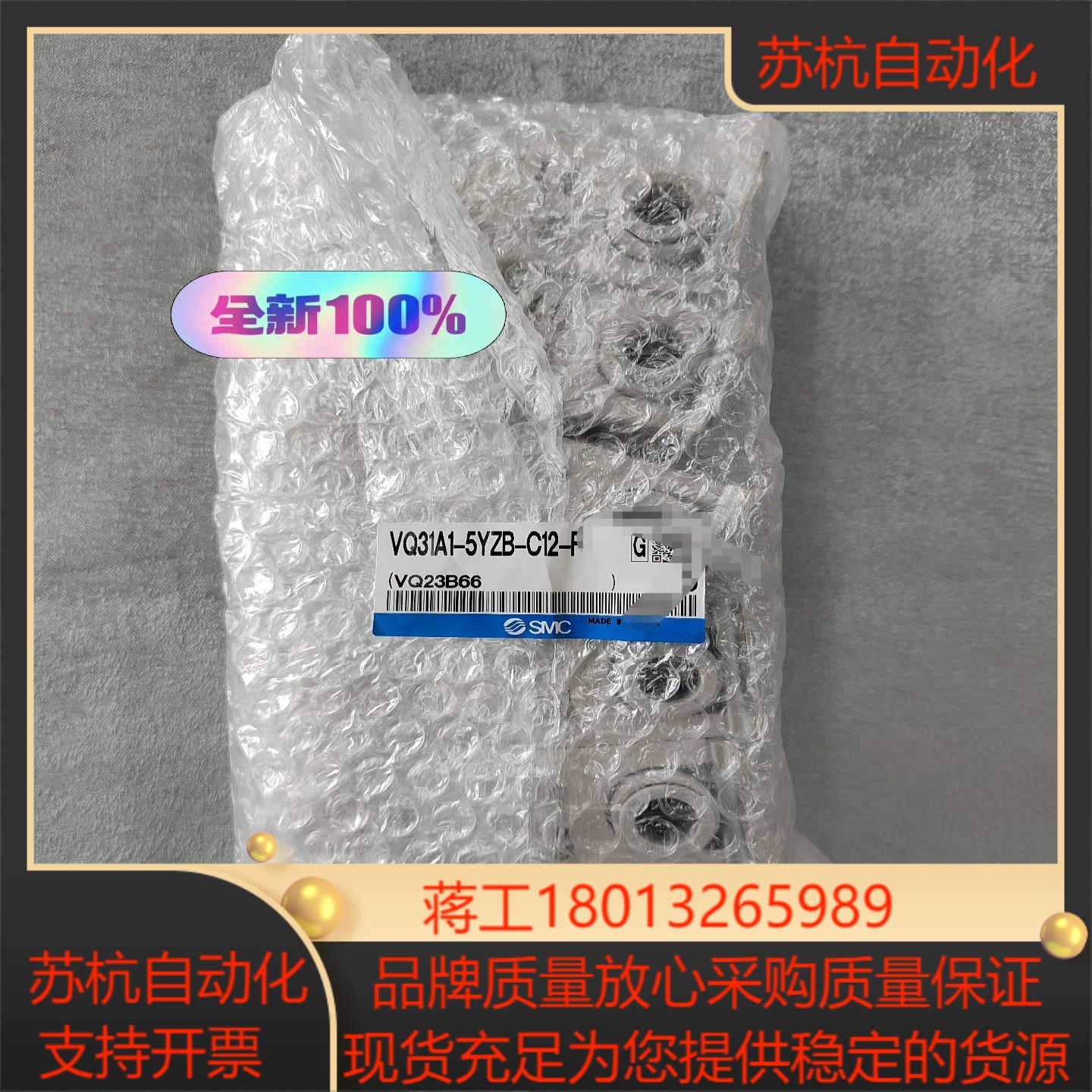 现货正品VQ31A1-5YZB-C12-F全新原装电磁阀（单