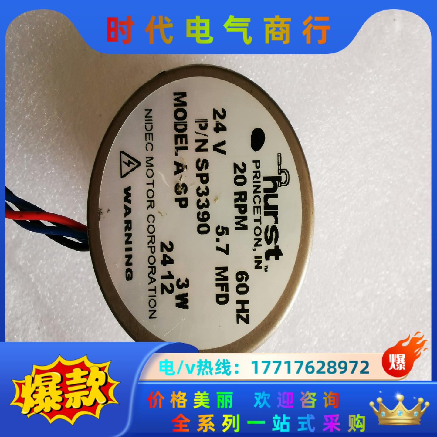 hurst SP3390 3瓦议价