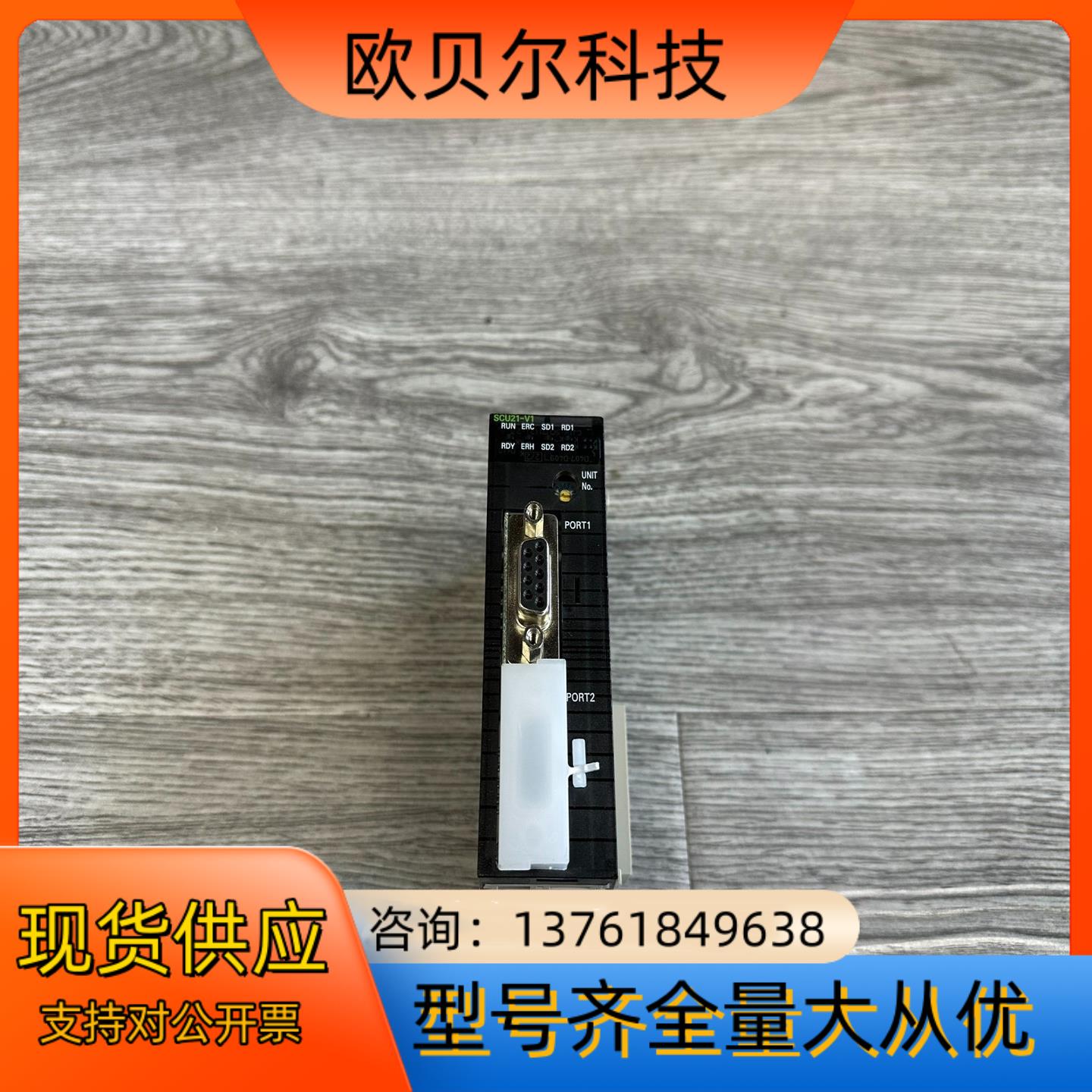 模块CJ1W-SCU21-V1 功能正常 外观漂亮