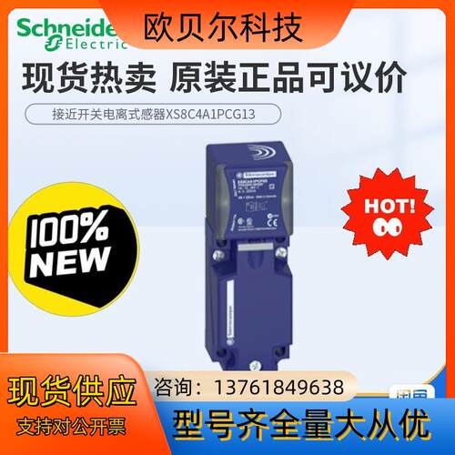 全新原装正品现货XS8C4A1PCG13接近开关正规代