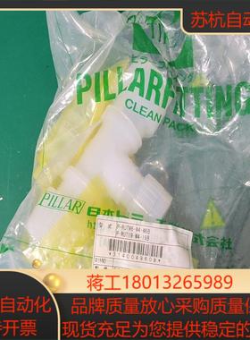 PILLARP-RUTW6-W4-W6B三通全新原装
