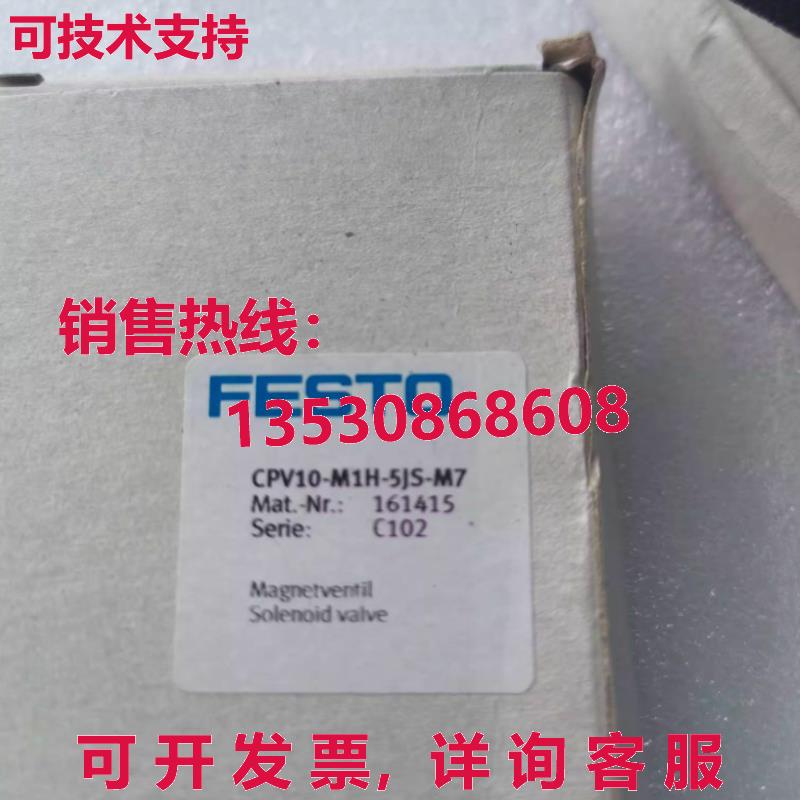 供应原装Festo CPV10-M1H-5JS-M7 161415 电磁阀    CPV10M1H5JSM