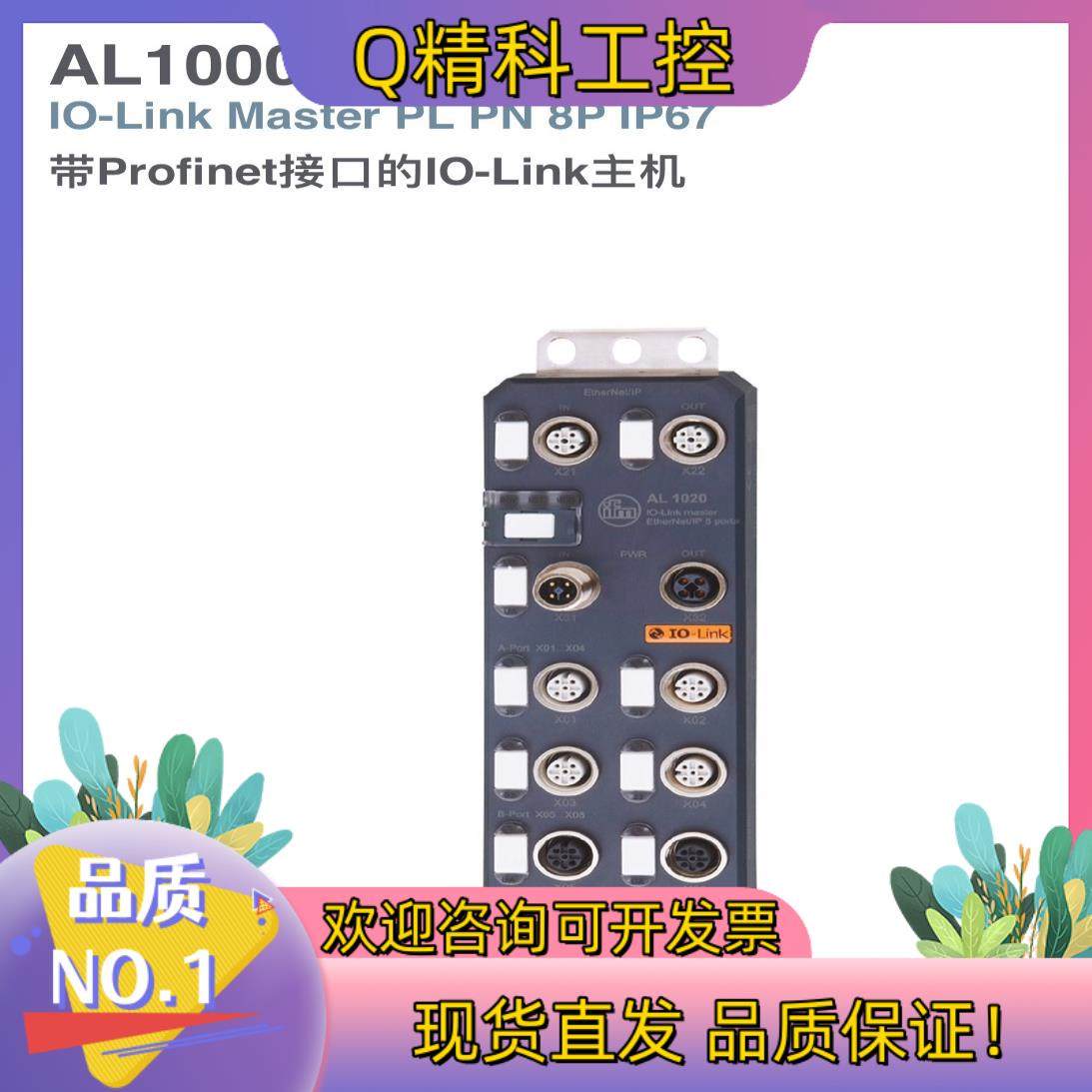 现货易福门AL1000带Profinet接口的IO-Link主机