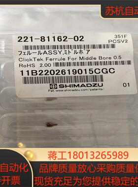 岛津气相，GC2030 的金属压环，221-81162-02