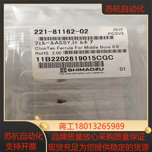 岛津气相，GC2030 的金属压环，221-81162-02