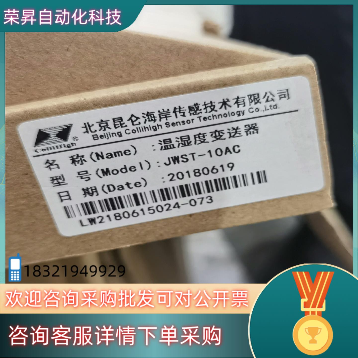 现货JWST-10AC北京昆仑海岸温湿度变送器