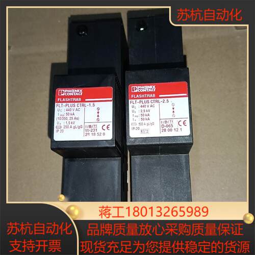 菲尼克斯浪涌保护器 FLT－PLUS CTRL－1.5  2