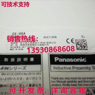 供应原装GX-H8A 接近传感器  GXH8A