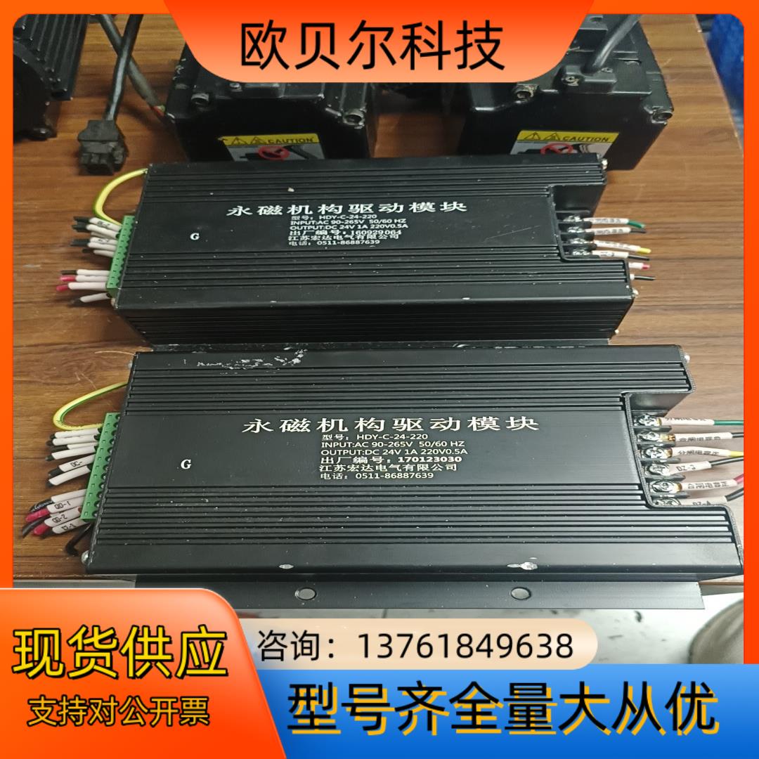 永磁机构驱动模块型号HDY-C-24-220现货两台成色如图