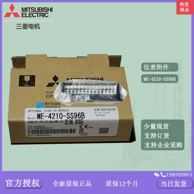 多功能仪表ME96SSEB-MB/HB-MB附件 ME-4210-SS96B 0040C-SS96