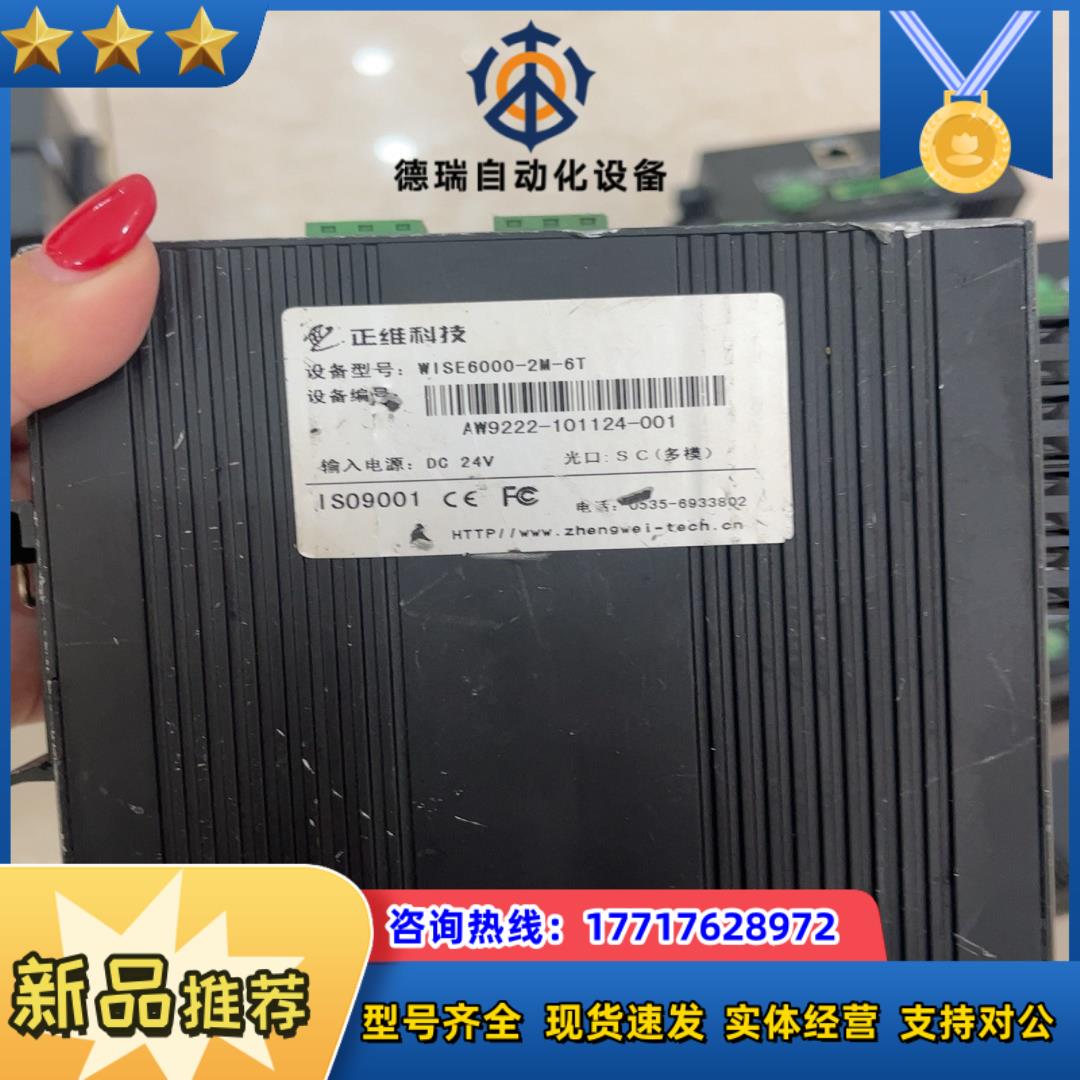 工业网络交换机正维科技交换机WISE6000A-2N-6T议价