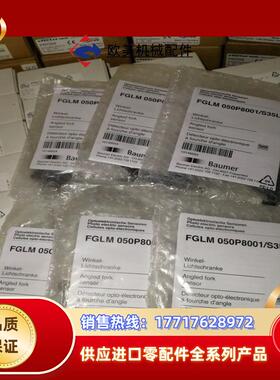 堡盟FGLM 050P8001S35全新原装正品议价