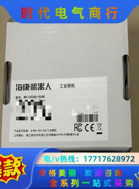 型号MV-CE200-10UM，海康工业相机，2000万像素议价