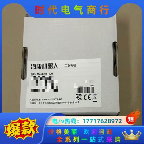 型号MV-CE200-10UM，海康工业相机，2000万像素议价