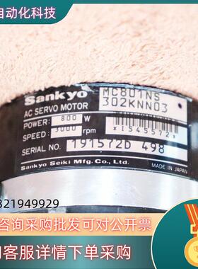 现货SANKYO三协交流伺服电机MC801NS302KNN03