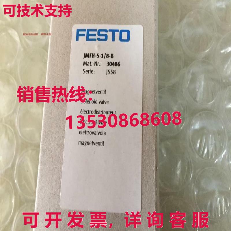 供应原装Festo JMFH-5-1/8-B 30486 电磁阀    JMFH51/8B