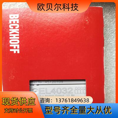 EL4032倍福模块，全新正品行货，现货供应！