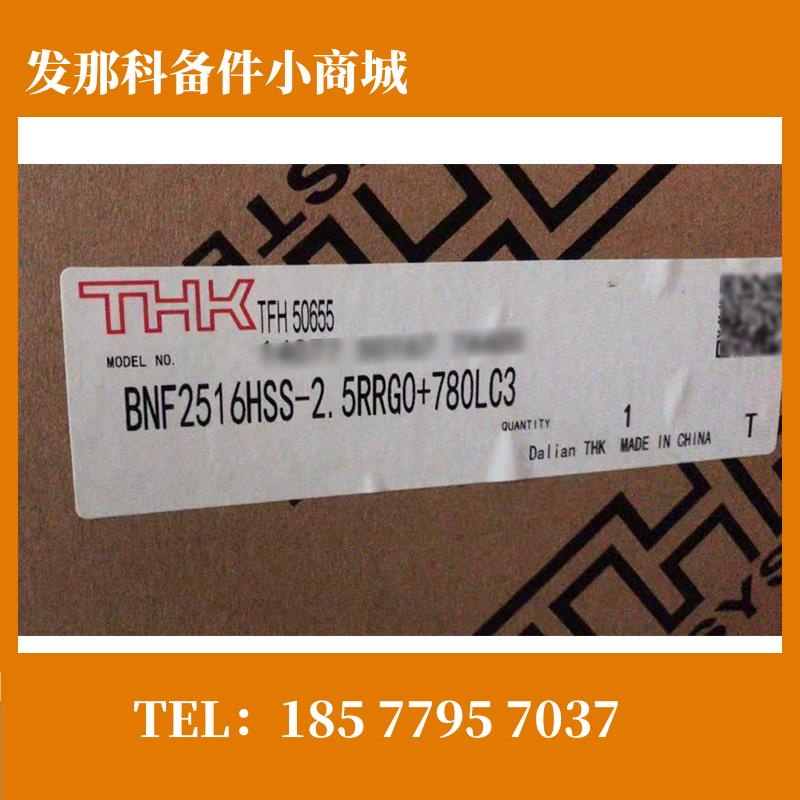 BNF2516HSS-2.5RRG0/5RRG0+780LC3/1045LC3 滚珠丝杠 大量现货