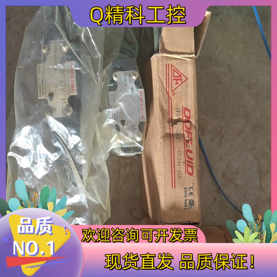 现货台湾东峰电磁阀 DFB-02-2B2-DC24-35C 有3