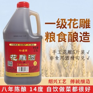 松盛园绍兴手工花雕料酒2.5L去腥增香粮食酿造家用实惠装优选严选