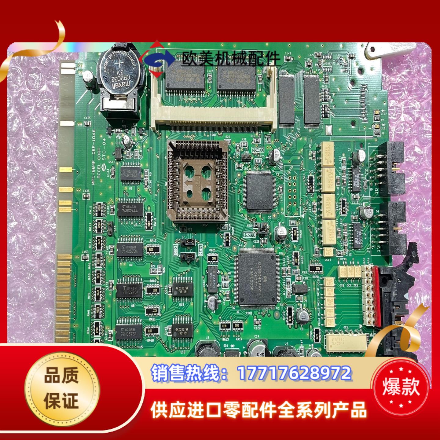 MPC-684F电路板/CPU电路板/原装ACCEL主板CE